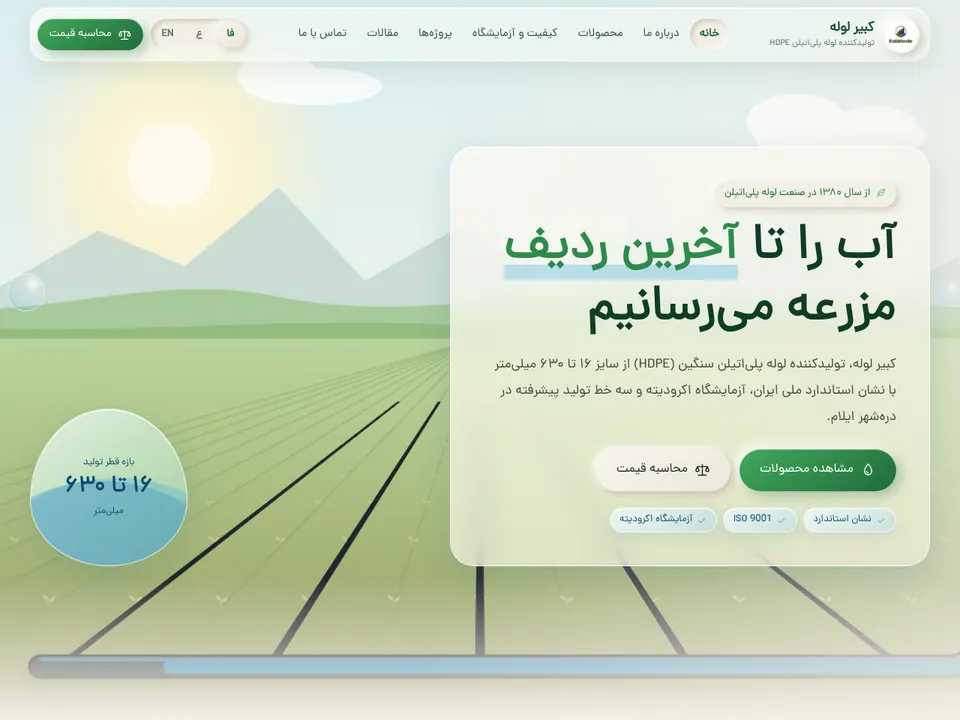 کبیر لوله